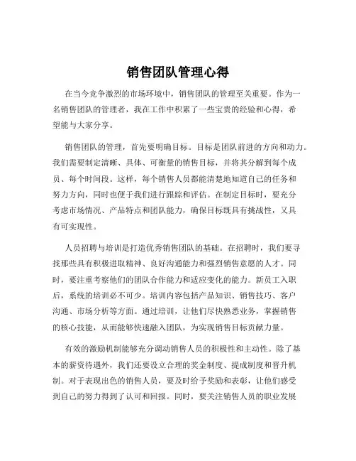销售团队管理心得