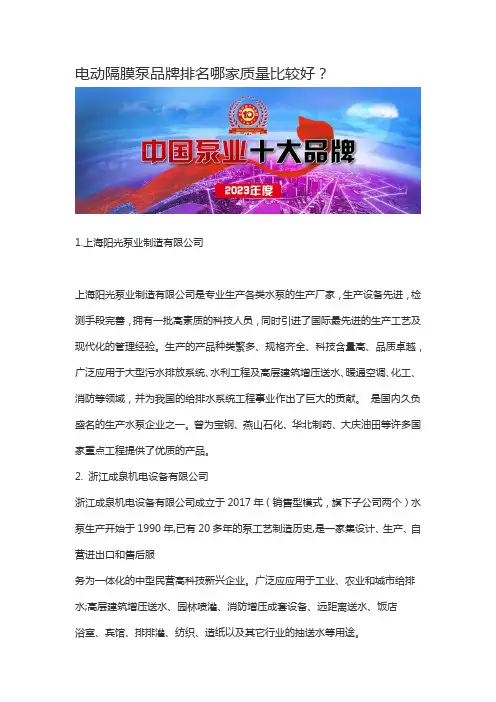 电动隔膜泵品牌排名哪家质量比较好？