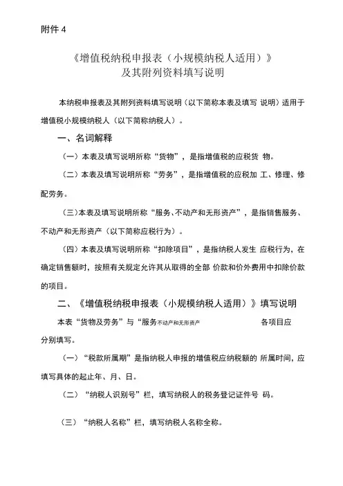 增值税纳税申报表小规模纳税人适用填写说明