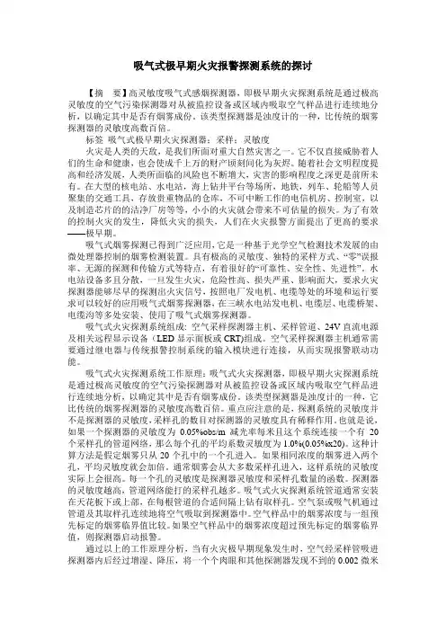 吸气式极早期火灾报警探测系统的探讨