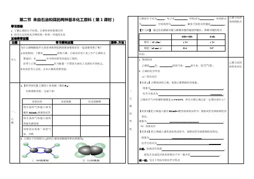人教版高中化学第三章第二节乙烯学案