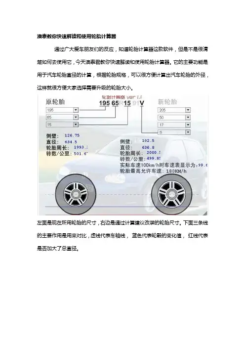 澳泰教你快速解读和使用轮胎计算器