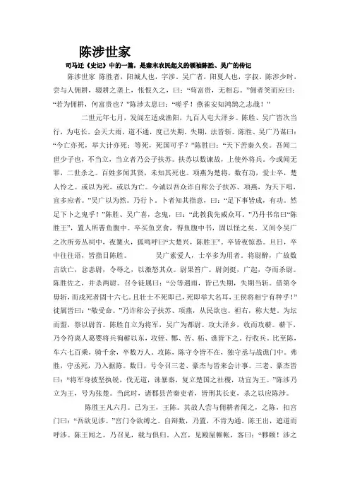 《陈涉世家》原文和翻译