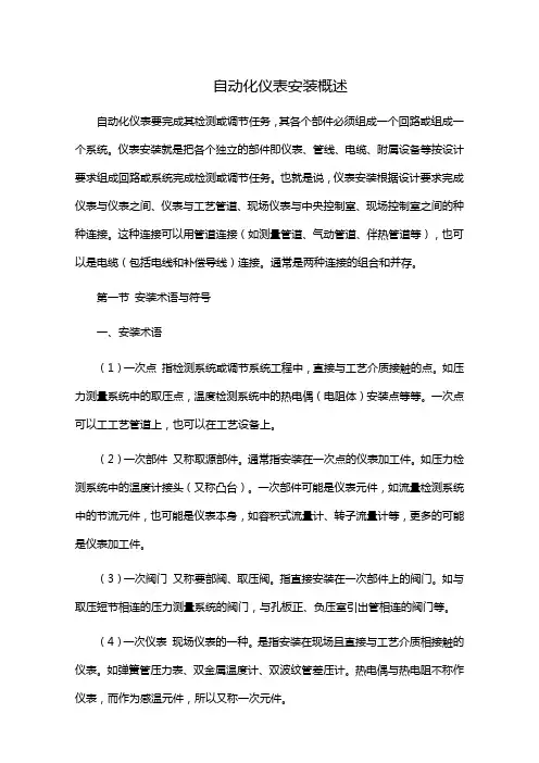 自动化仪表安装概述