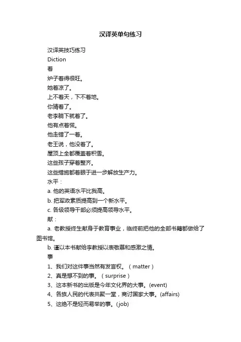 汉译英单句练习