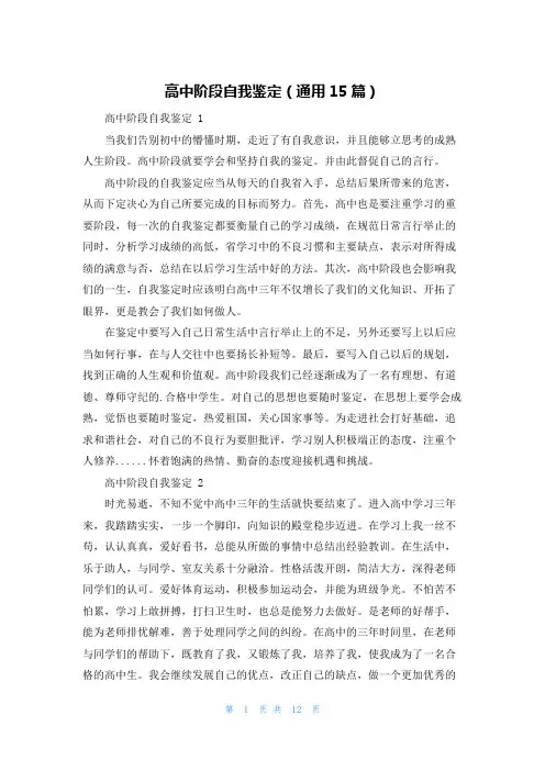 高中阶段自我鉴定(通用15篇)