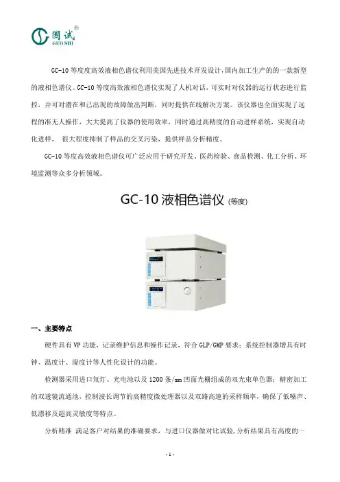 GC-10液相色谱仪说明书