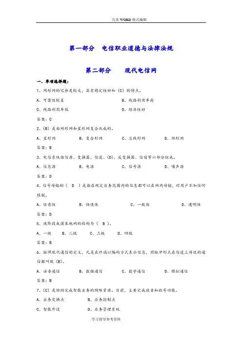 通信工程师初级_练习试题整理