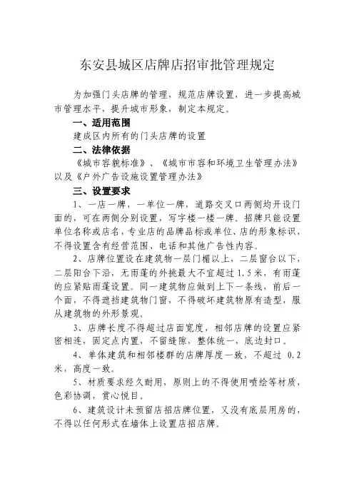 门头店牌审批管理规定