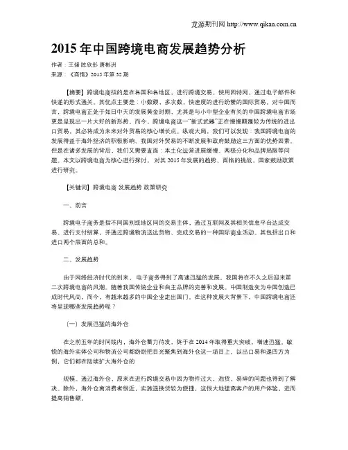 2015年中国跨境电商发展趋势分析