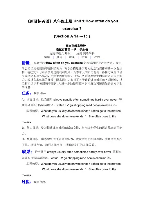 八年级上册《Unit 1How often do you exercise》 临江市第四中学 于永梅