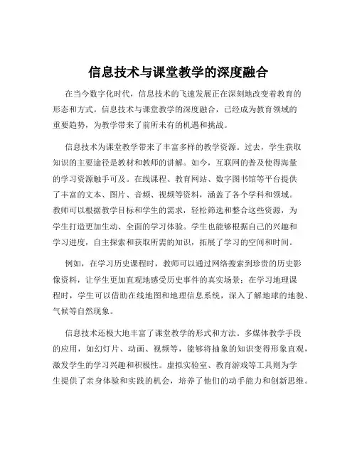 信息技术与课堂教学的深度融合
