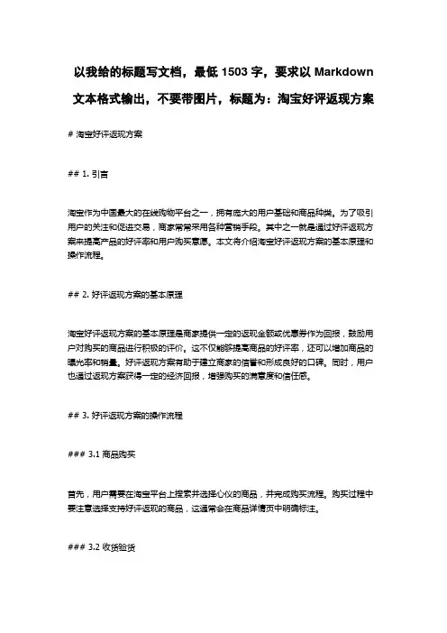 淘宝好评返现方案