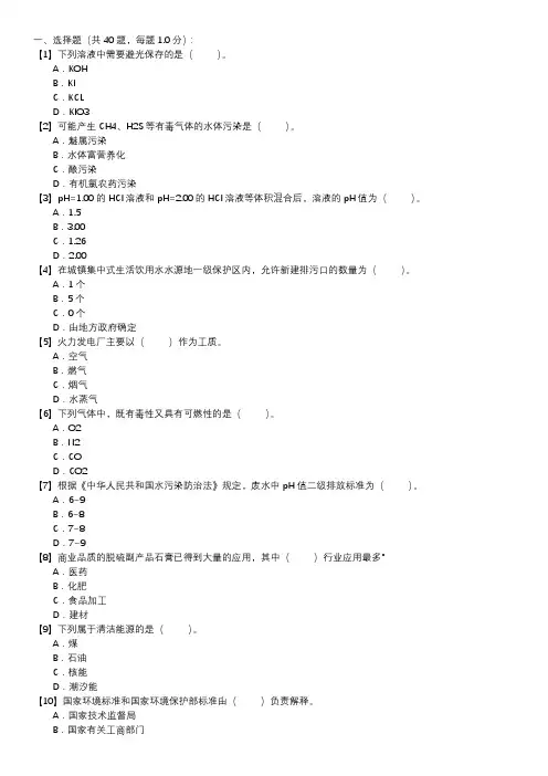 环境保护监察员职业技能试卷(196)