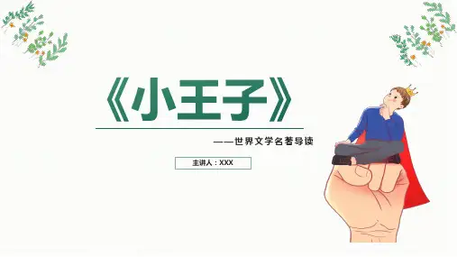 《小王子》读书笔记读书分享PPT模板