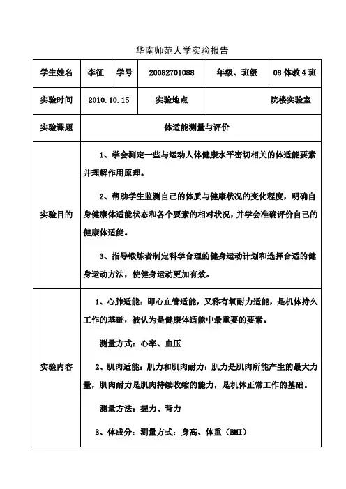 华南师范大学实验报告