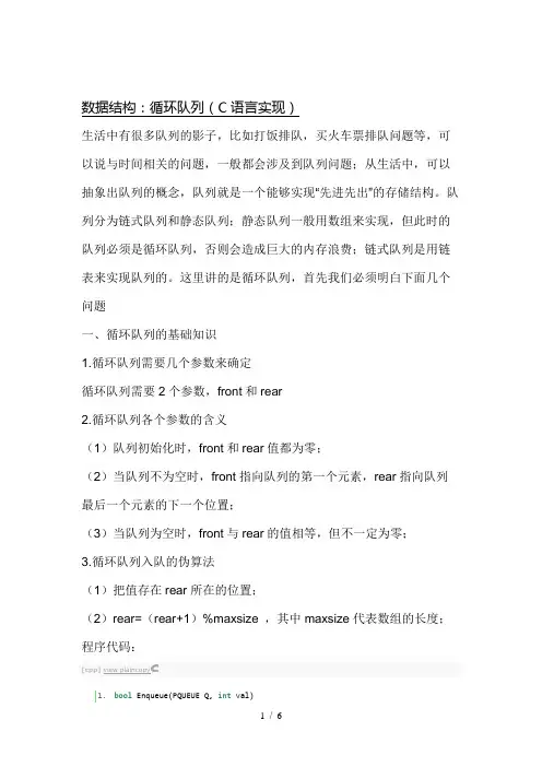 数据结构：循环队列(C语言实现)