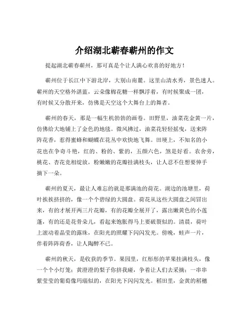 介绍湖北蕲春蕲州的作文