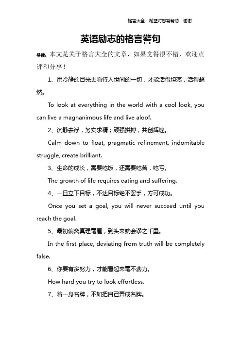 英语励志的格言警句