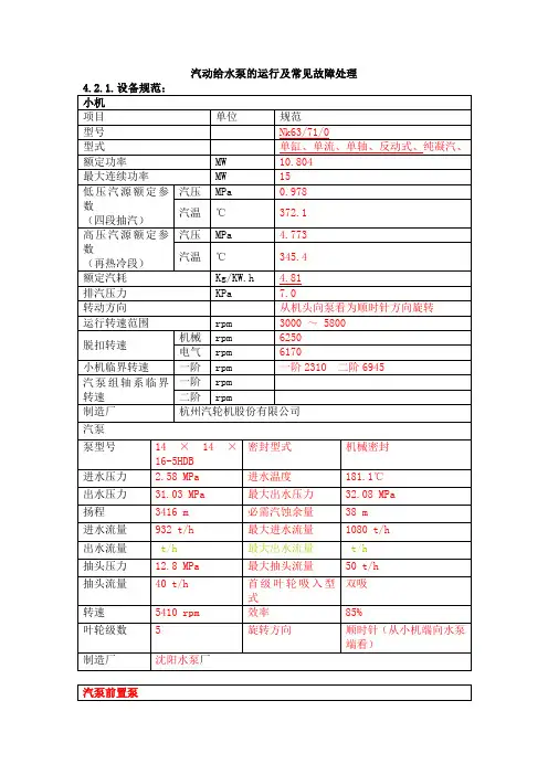 汽动给水泵的运行及常见故障处理