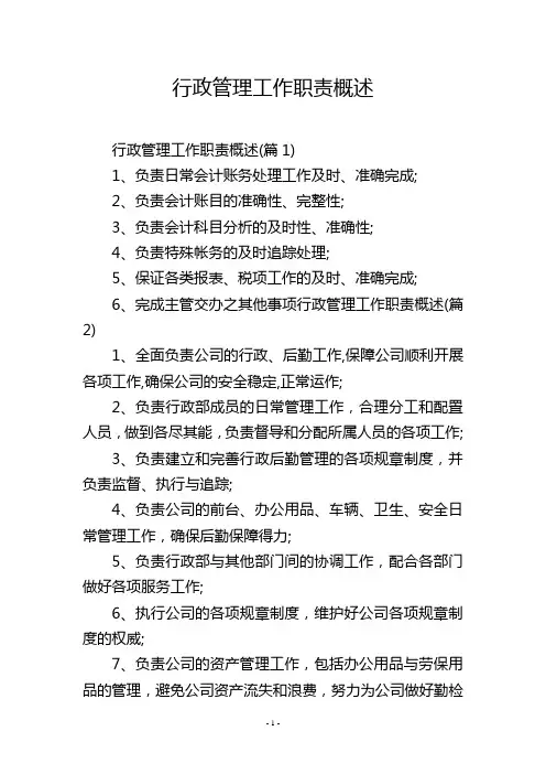 行政管理工作职责概述