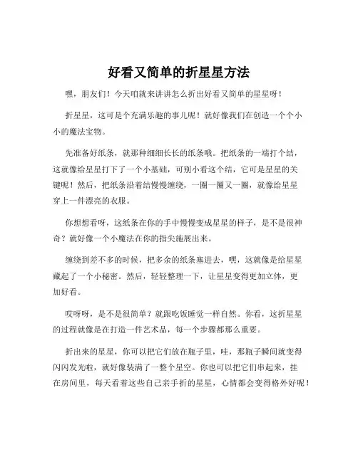 好看又简单的折星星方法