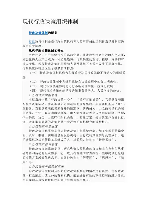 现代行政决策体制