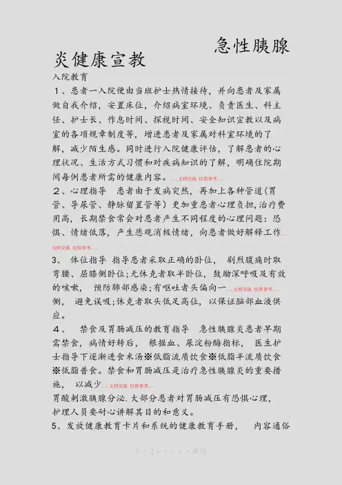 急性胰腺炎健康宣教(精品)