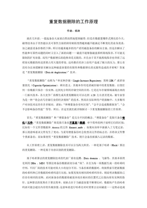 重复数据删除的工作原理