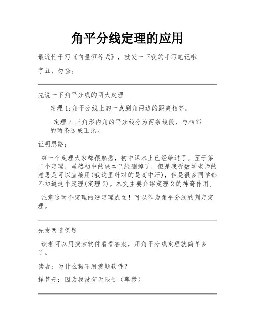 角平分线定理的应用