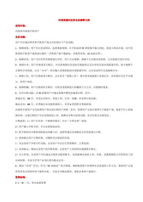 河南联通沃世界业务解释文档