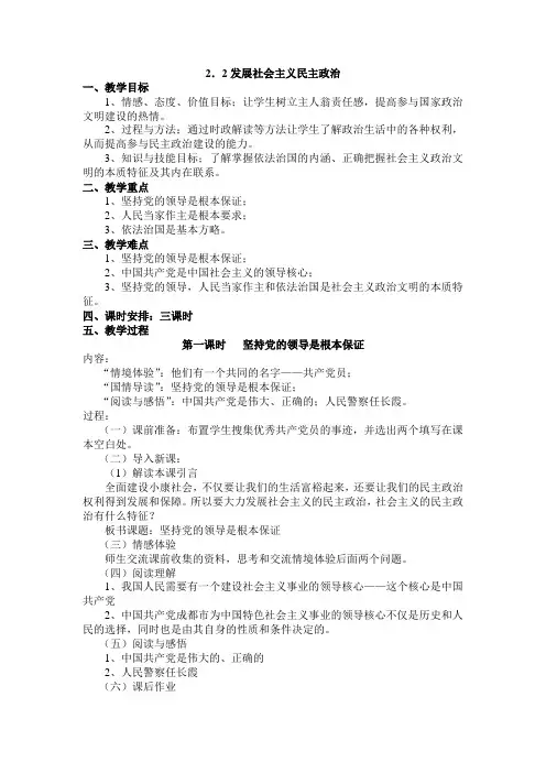 粤教版九年级上册政治2.2《发展社会主义民主政治》教案