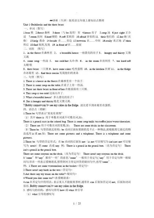 江苏译林版(牛津)英语五年级上册知识整理