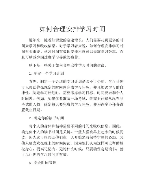 如何合理安排学习时间