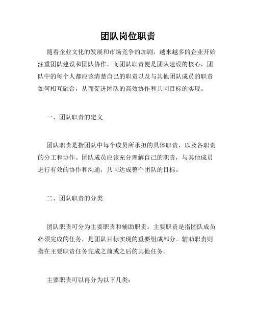 团队岗位职责