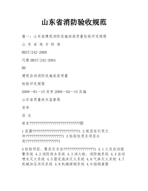 山东省消防验收规范