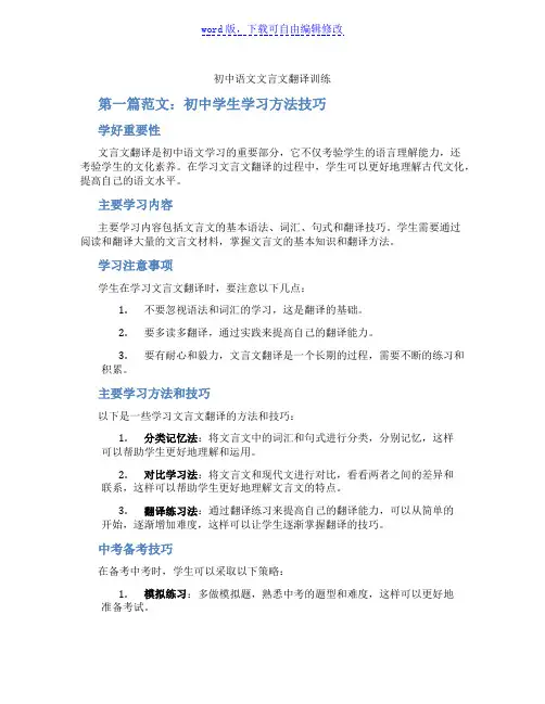 初中语文文言文翻译训练