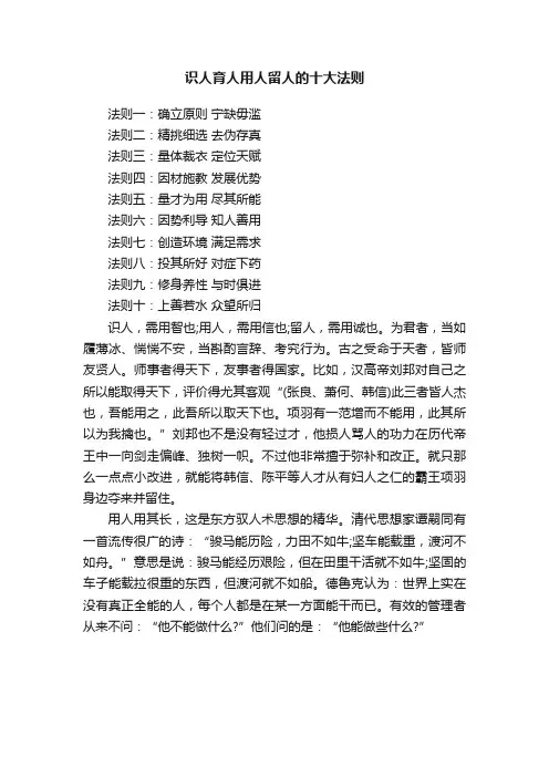 识人育人用人留人的十大法则