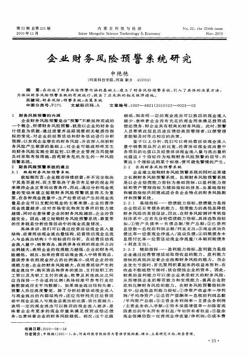 企业财务风险预警系统研究