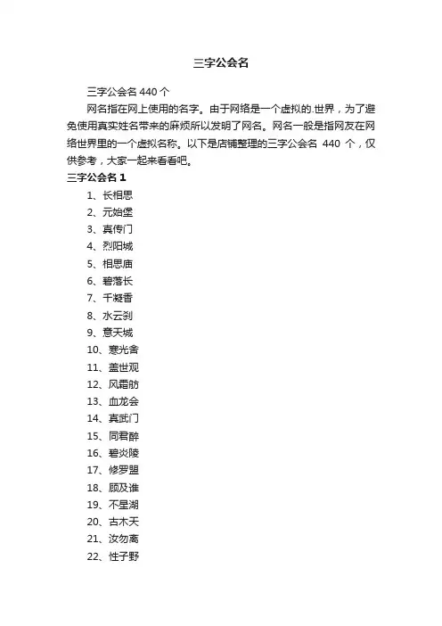 三字公会名