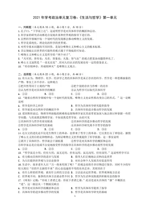 2021年浙江省学考单元复习卷：生活与哲学第一单元生活智慧与时代精神