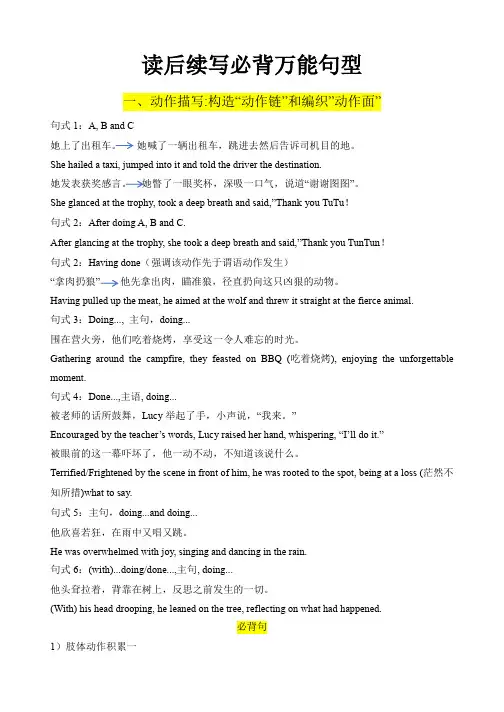超实用新高考英语一轮复习 读后续写必背万能句型 