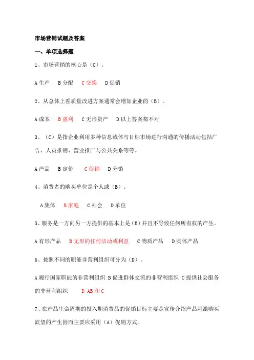 市场营销试题及答案