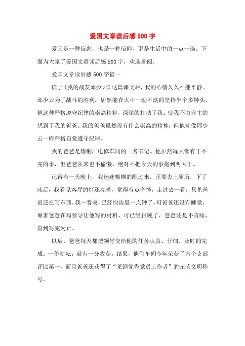 2020年爱国文章读后感500字
