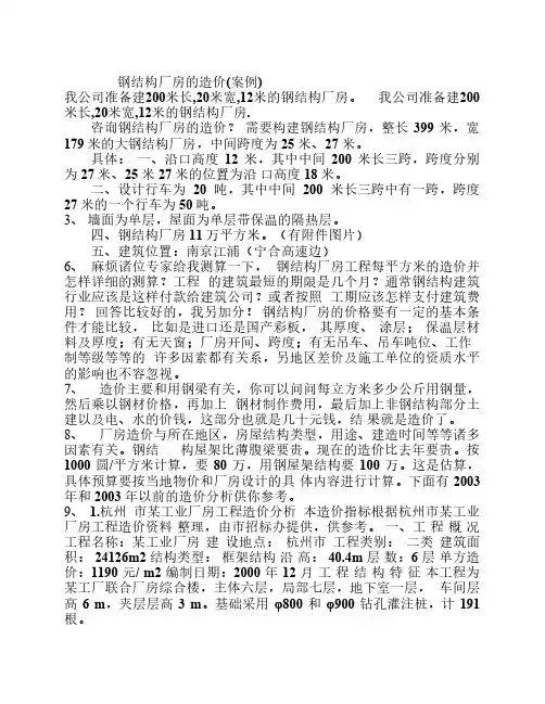 钢结构厂房造价的案例