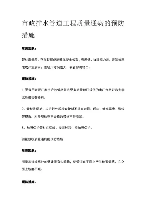 市政排水管道工程质量通病的预防措施