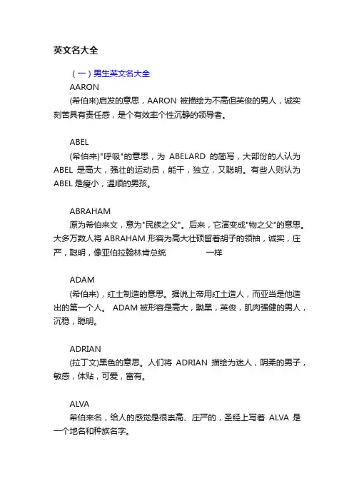 英文名大全
