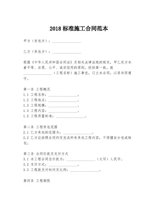 2018标准施工合同范本
