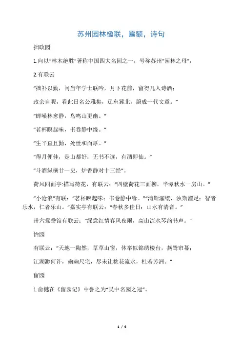 004-园林的楹联,匾额,诗句