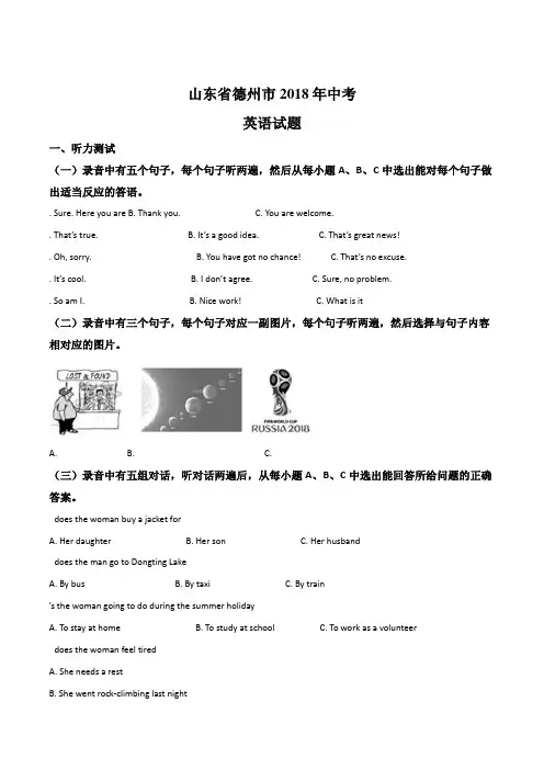精品解析：山东省德州市2018年中考英语试题(Word版,解析版)